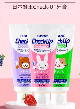 3支49.8元 日本狮王check up牙膏护齿(婴幼儿童成人均可用)