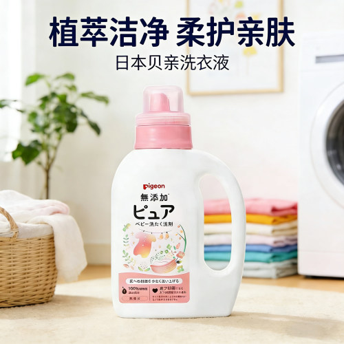 新到日本贝亲无添加温和衣物清洁洗衣液800ml(婴幼儿童成人均可用