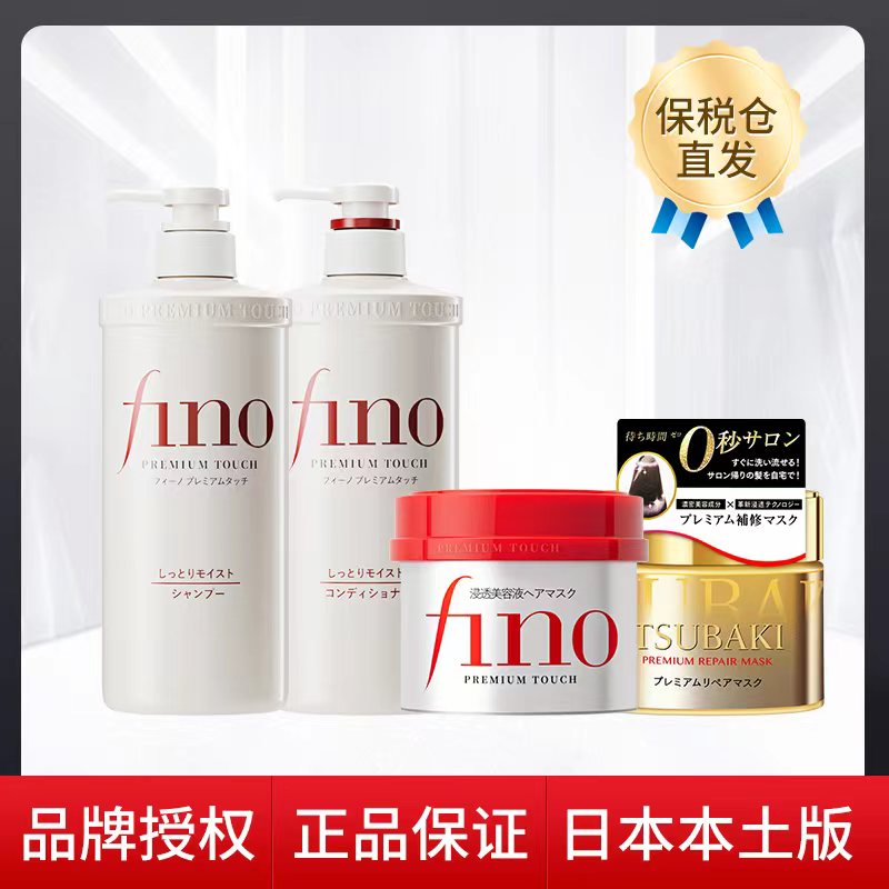 日本/台湾fino柔顺洗发护发发膜