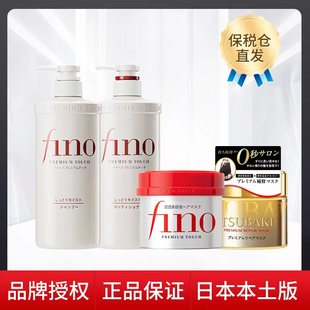日本土版 Fino柔顺洗发水护发素红发膜芬浓230g高渗透滋润 台湾版