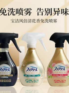 日本宝洁febreze风倍清衣物去味喷雾空气布品织物香氛清新剂