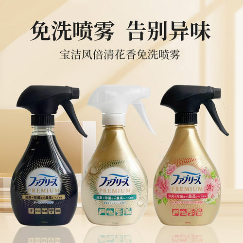 日本宝洁febreze风倍清衣物去味喷雾空气布品织物香氛清新剂