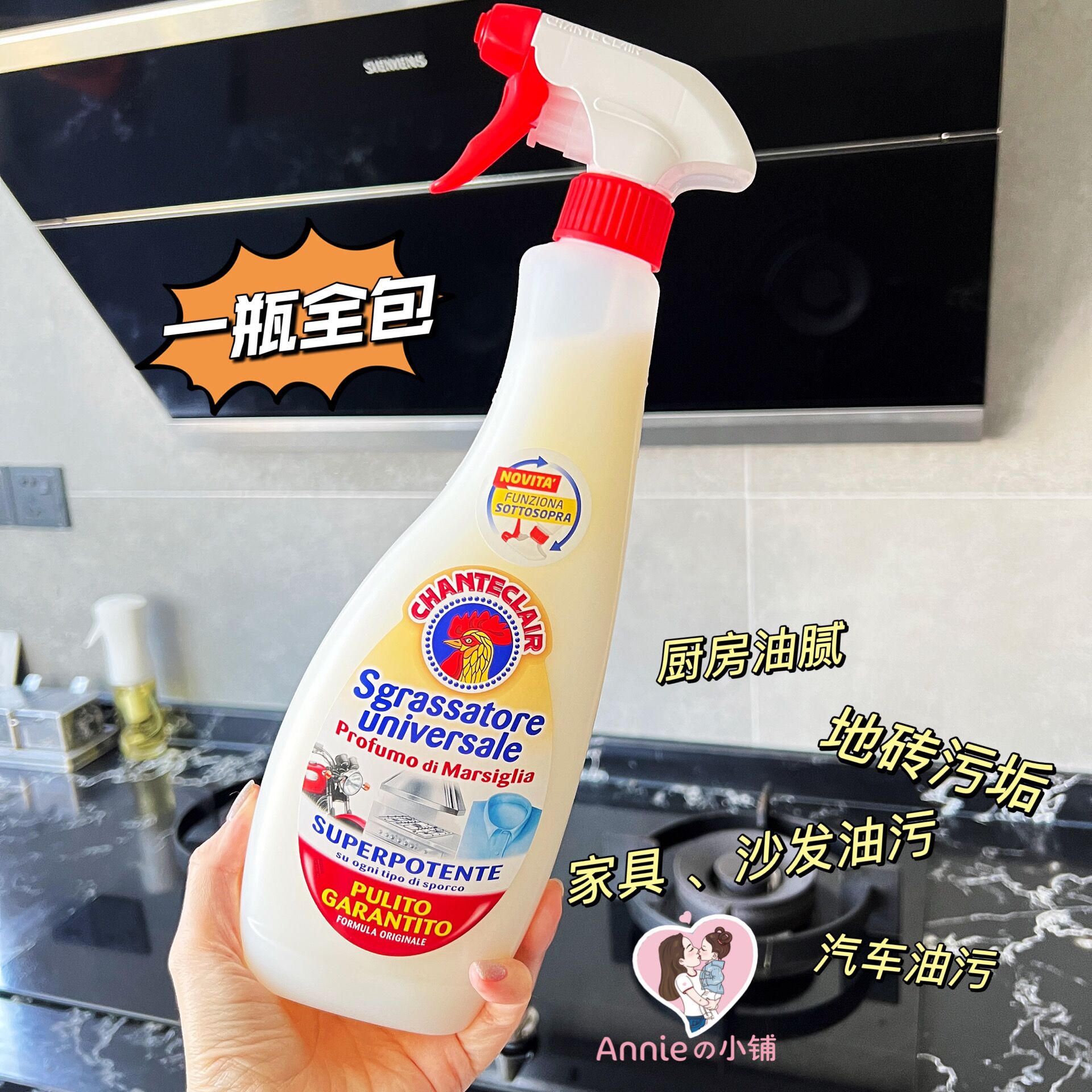意大利大公鸡头多功能清洁剂