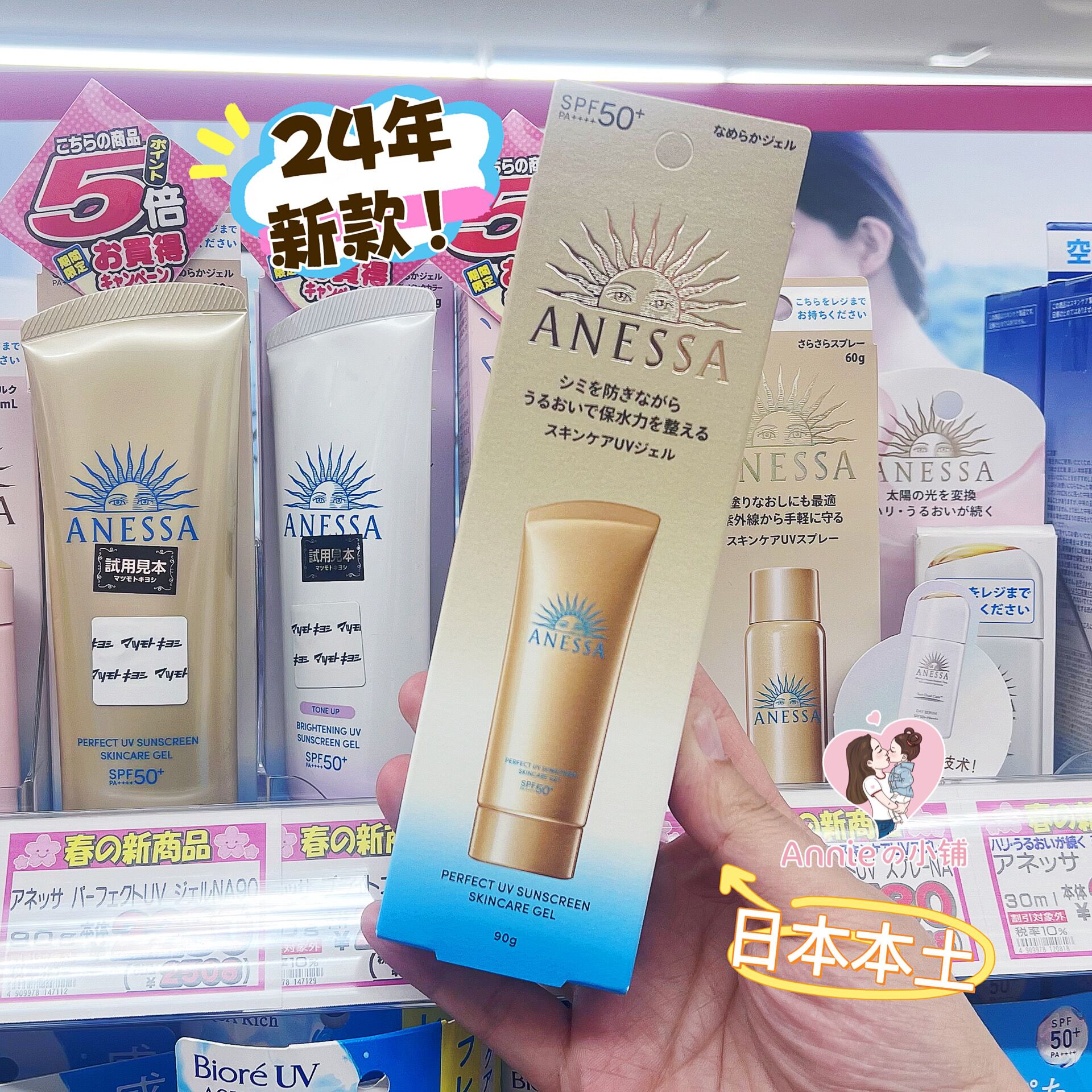 24年日本安耐晒面部防晒啫喱金管/粉管/蓝管(婴幼儿童成人均可用)
