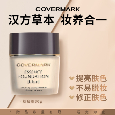COVERMARK傲丽珂芙缦中粉霜日本养肤遮瑕防晒粉底霜30G