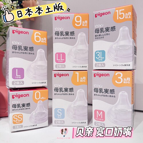 现货包邮日本贝亲奶嘴母乳实感ls