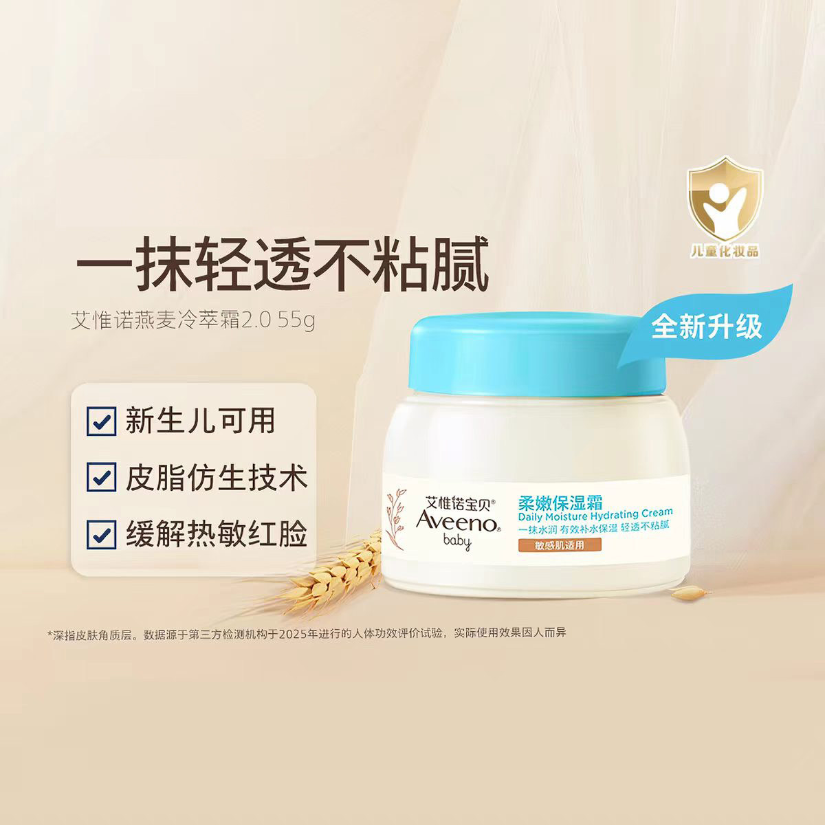 Aveeno艾惟诺婴儿舒缓保湿凝露艾维诺宝宝润肤乳儿童滋润面霜55g