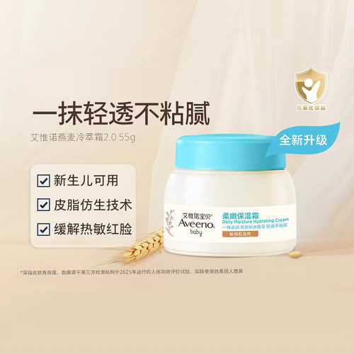 Aveeno艾惟诺婴儿舒缓保湿凝露艾维诺宝宝润肤乳儿童滋润面霜55g