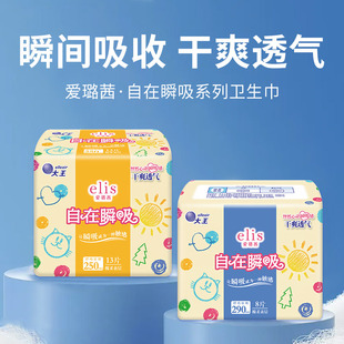 大王elis爱璐茜自在瞬吸卫生巾姨妈巾日用夜用瞬吸干爽透气