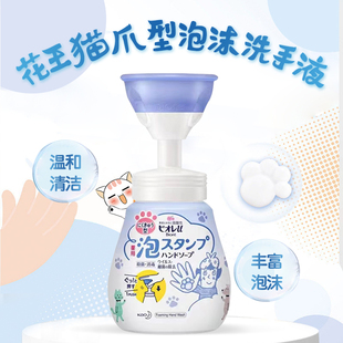 替换装 日本本土花王泡沫洗手液猫爪型按压泡泡本体250ml 新到货