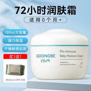 新款 韩国goongbe宫中秘策婴幼儿童面霜滋润宝宝润肤霜180ml