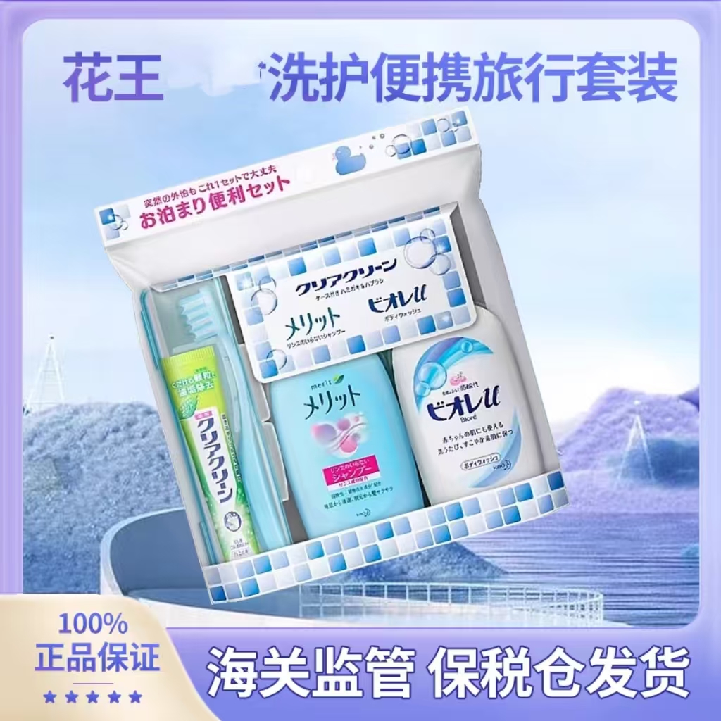 日本花王外出洗发护发沐浴牙膏牙刷旅行便携装成人儿童均可使用