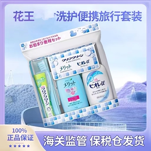 日本花王外出洗发护发沐浴牙膏牙刷旅行便携装 成人儿童均可使用