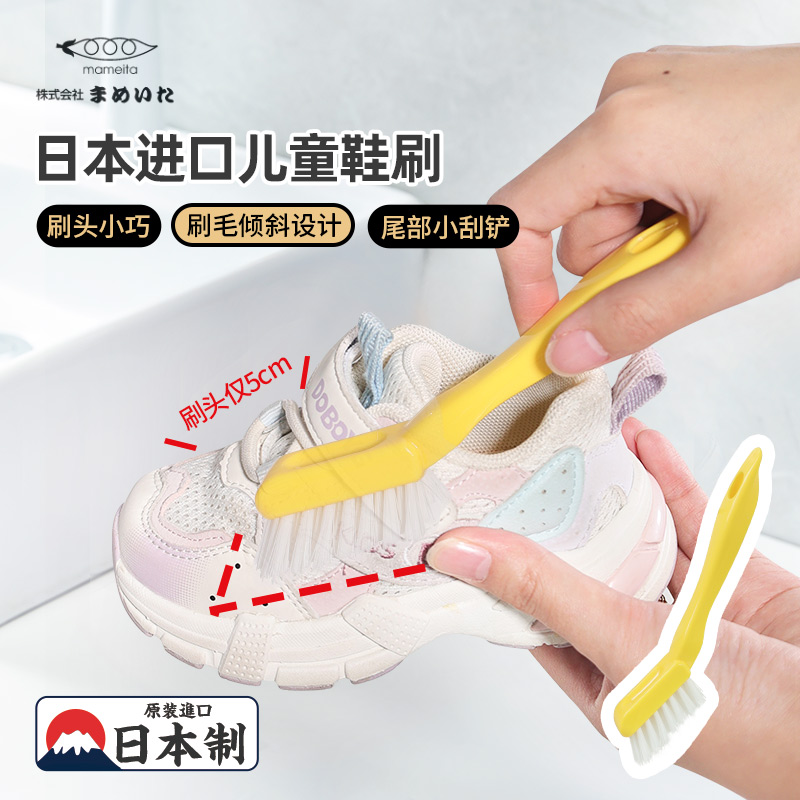 mameita（儿童成人均使用）鞋刷