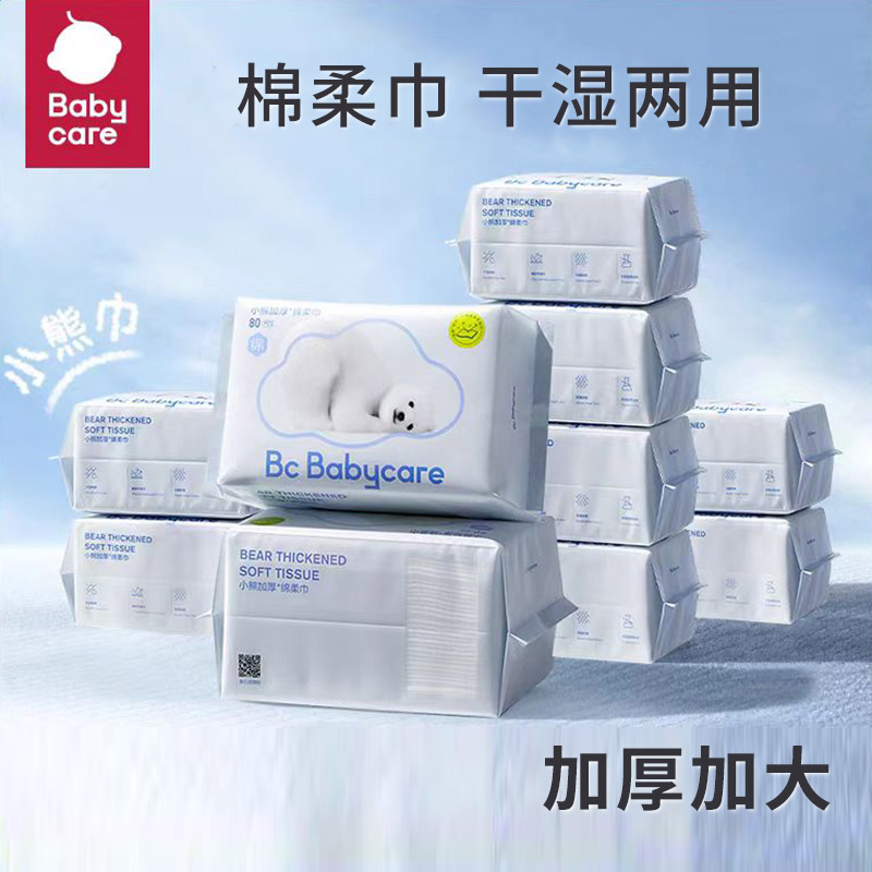 babycare一次性洁面巾纸洗脸巾棉柔(儿童宝宝成人均可用)干湿两用