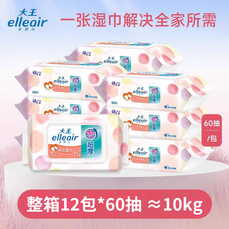 12包78元 大王Elleair纯水柔湿巾60抽手口可用纯水儿童成人均使用