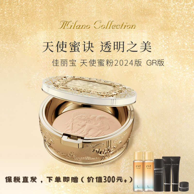 2024年限定款 日本本土嘉娜宝kanebo天使蜜粉yao妆/专柜版24g/30g