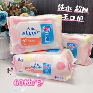 12包78元 大王Elleair纯水柔湿巾60抽手口可用纯水儿童成人均使用