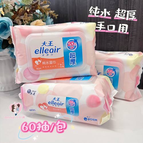 ELAIR爱璐儿手口可用纯水湿巾