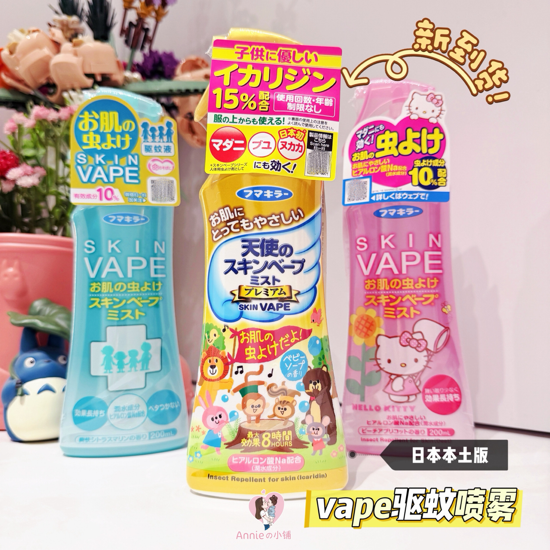 新到货 日本未来VAPE驱蚊喷雾防蚊虫叮咬驱虫柑橘香喷雾