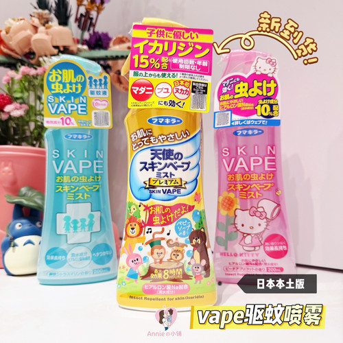 日本vape驱蚊清爽喷雾柑橘香