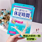 日本狮王休足时间旅行腿贴足贴脚累贴清凉解压缓解疲劳贴军训腿贴
