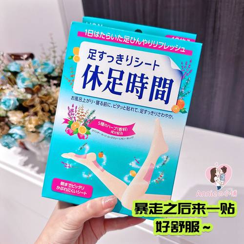日本狮王休足时间旅行腿贴足贴脚累贴清凉解压缓解疲劳贴军训腿贴