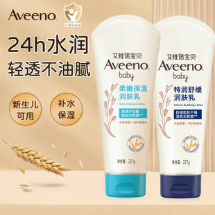 227g 滋润肤乳身体乳30 好用 Aveeno艾惟诺艾维诺婴儿燕麦保湿