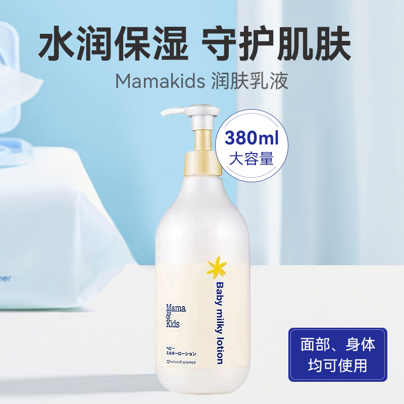 新到货 日本mamakids宝宝婴儿童滋润肤身体乳液mama＆kids 380ml