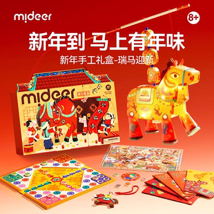 mideer弥鹿马年礼盒春节灯笼送男女孩新年礼物装 饰品儿童手工玩具