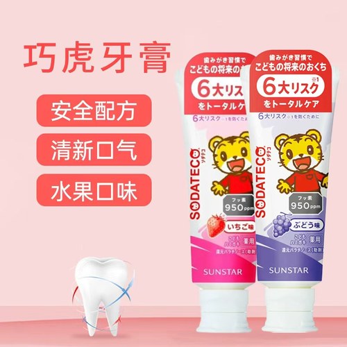 巧虎草莓葡萄味可吞咽防蛀牙