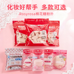 日本RosyRosa棉花糖气垫粉 干湿两用Q弹亲肤化妆植绒散三角粉扑