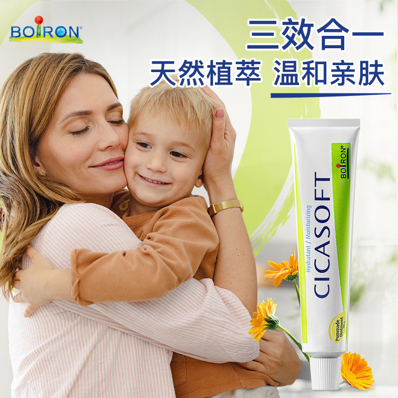 Boiron宝弘金盏花蚊虫叮咬温和舒缓膏止痒(儿童成人均可用)