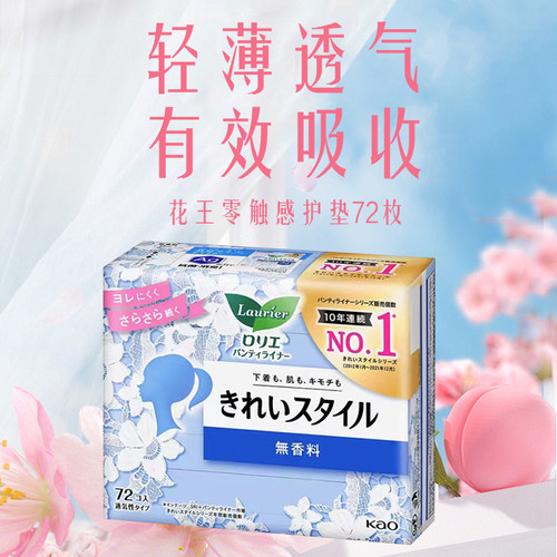 2件减2元花王清净无香型卫生护垫