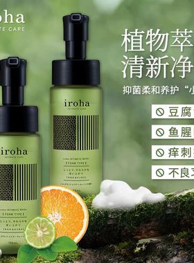 日本本土 iroha女性私处清洁液外阴洗涤液私密处护理凝胶液150ml