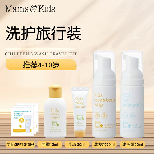 新到货 日本本土mamakids洗发沐浴旅行装(婴幼儿童成人均可用)
