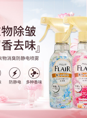 2瓶45元 日本花王FLAIR衣物除皱喷雾柔顺防静电免烫除异味270ml