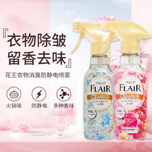 2瓶45元 日本花王FLAIR衣物除皱喷雾柔顺防静电免烫除异味270ml