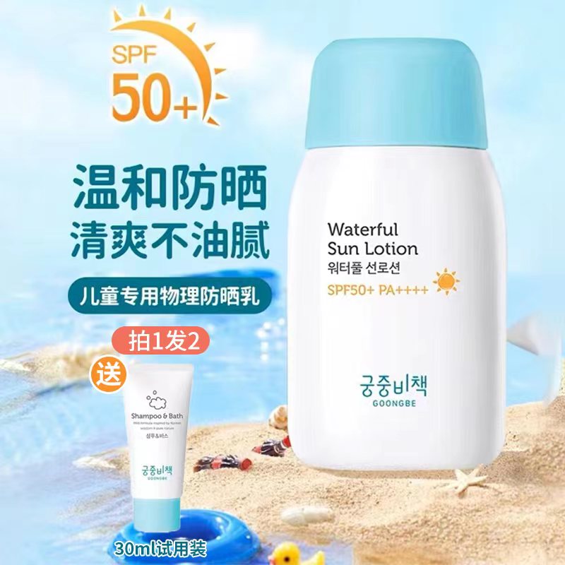 宫中秘策 新款韩国纯物理防晒霜SPF50宝宝婴幼儿童夏季防晒乳80g