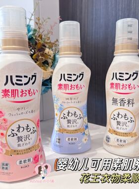 新款日本KAO花王衣物柔顺剂舒适无香530ml(儿童宝宝成人均可用)