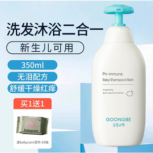 宫中秘策 韩国婴幼儿童洗护二合一婴儿宝宝幼儿专用洗发水沐浴露