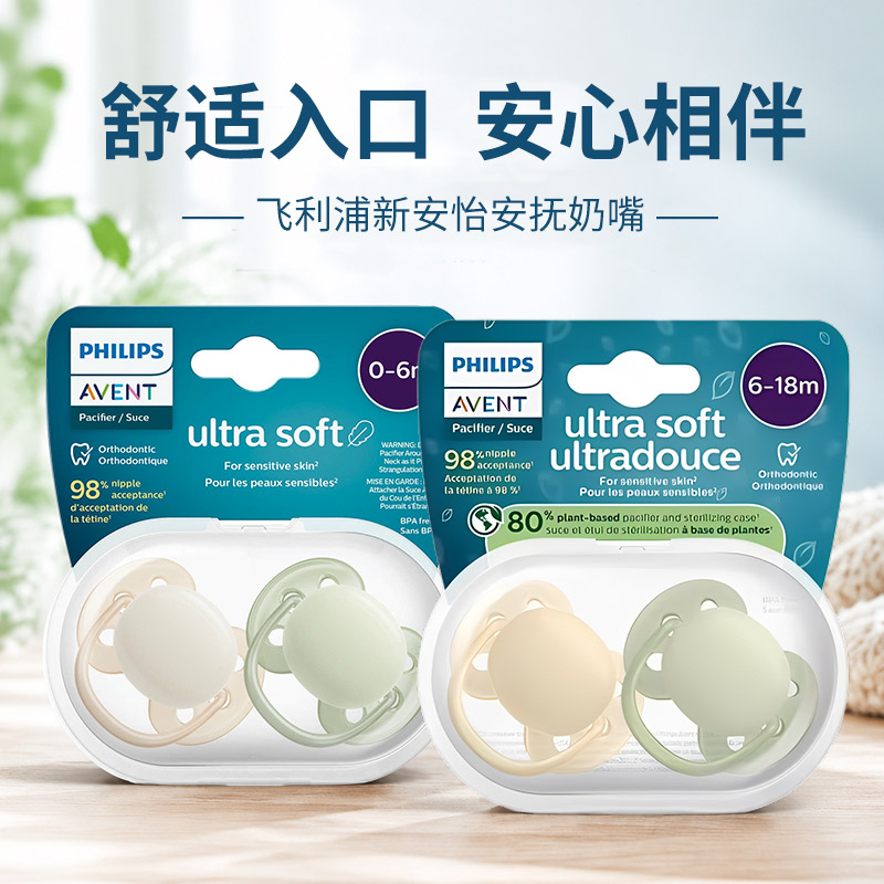 飞利浦Avent Philips新安怡安抚奶嘴防胀气新生宝宝硅胶安睡哄娃