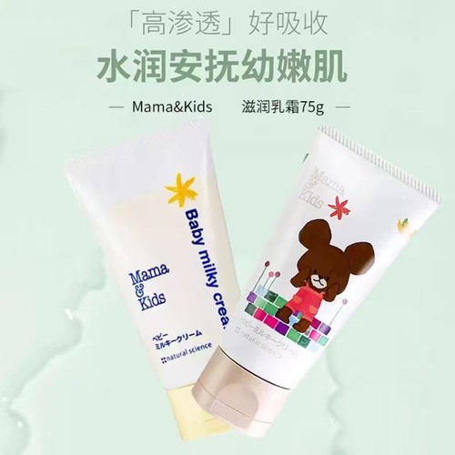 新到 日本mamakids高保湿滋润面霜75g乳液(婴幼儿童成人均可用)