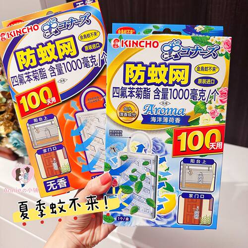 金鸟kincho防虫房门防蚊网驱蚊