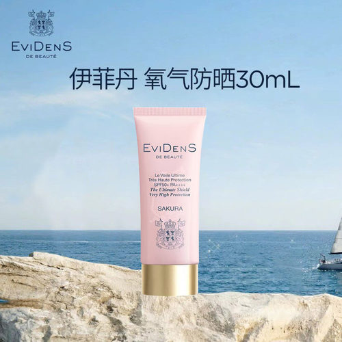 Evidens伊菲丹臻护高倍面部妆前轻薄防晒乳液30ml