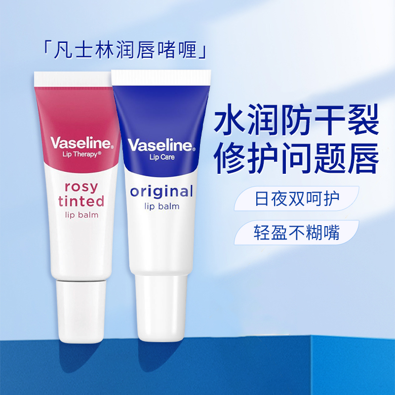 日本本土Vaseline凡士林润唇膏护唇啫喱长效滋润补水无色无香10g