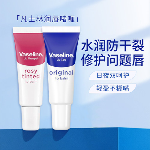 日本本土Vaseline凡士林润唇膏护唇啫喱长效滋润补水无色无香10g