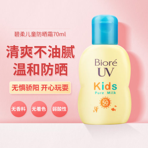 日本花王碧柔儿童物理防晒spf50