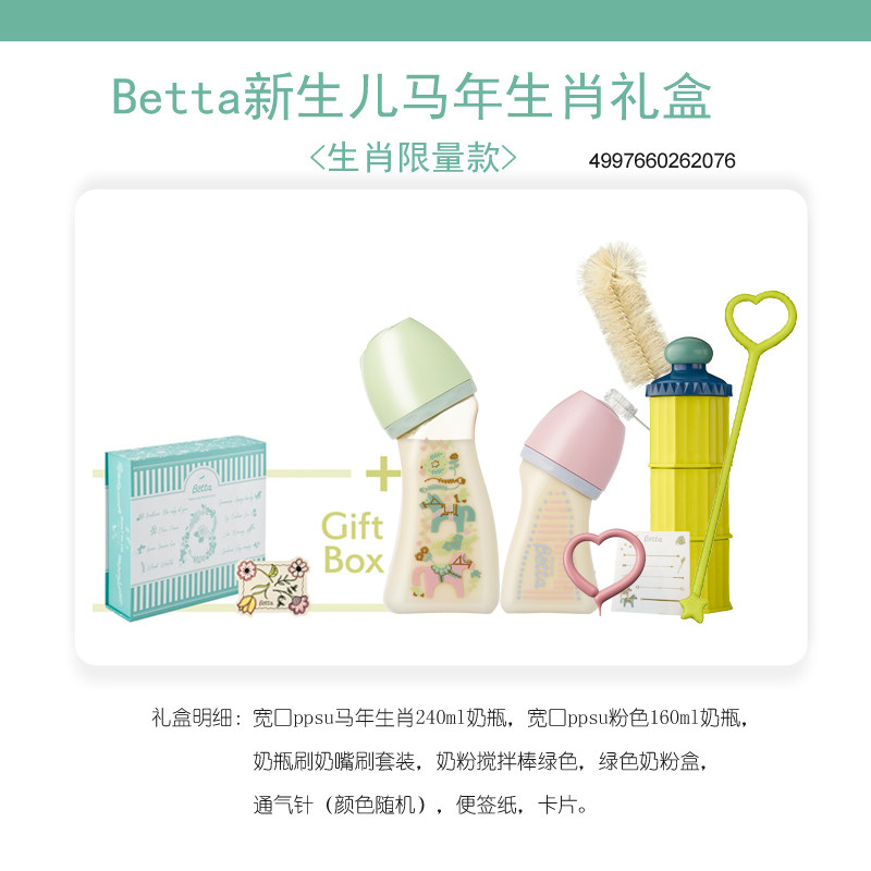 betta限定款ppsu防胀气奶瓶图片