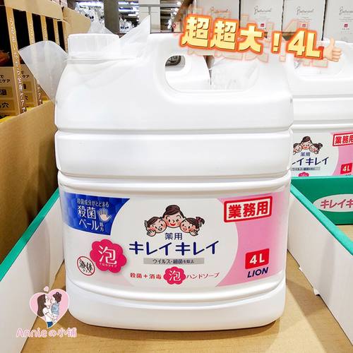超超大4L！日本本土lion狮王芳香泡沫洗手液替换装家庭装酒店饭店